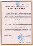 Свидетельство о государственной регистрации юридического лица